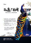 武藏孔雀海报