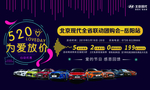 520为爱放价