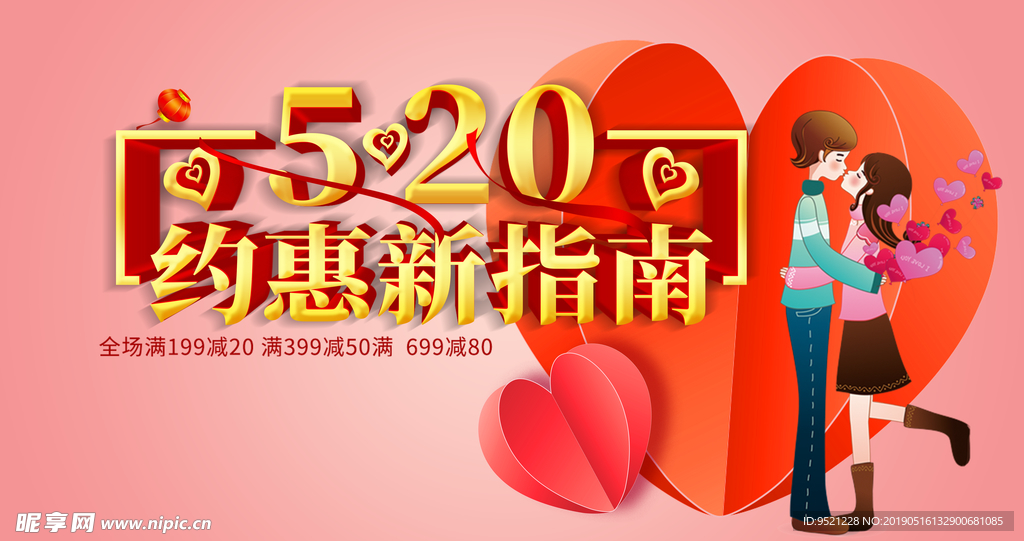 520约惠指南海报