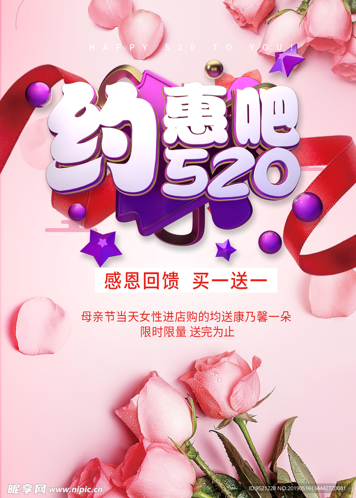 约惠吧520海报