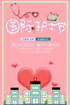 国际护士节宣传海报