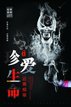 黑色世界无烟日公益宣传海报
