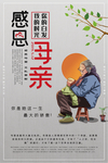 母亲节浅灰色节日海报