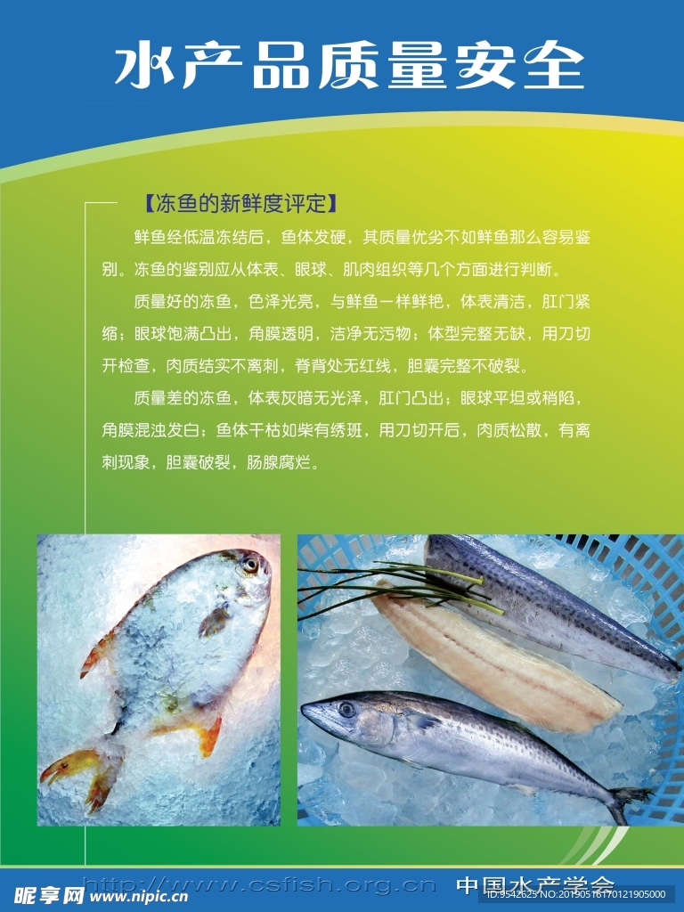水产品