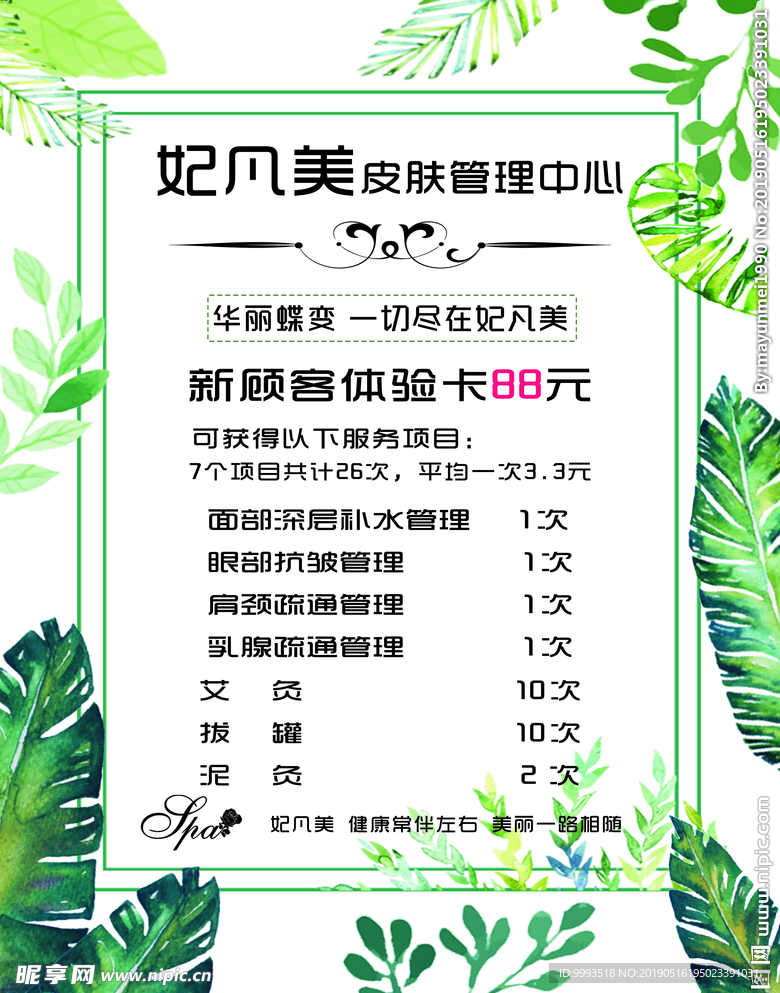 美容院价目表