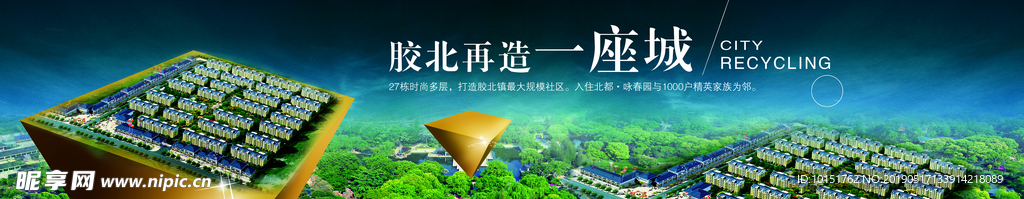 地产广告 地产形象 地产围墙