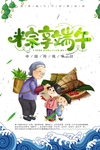 端午节活动海报