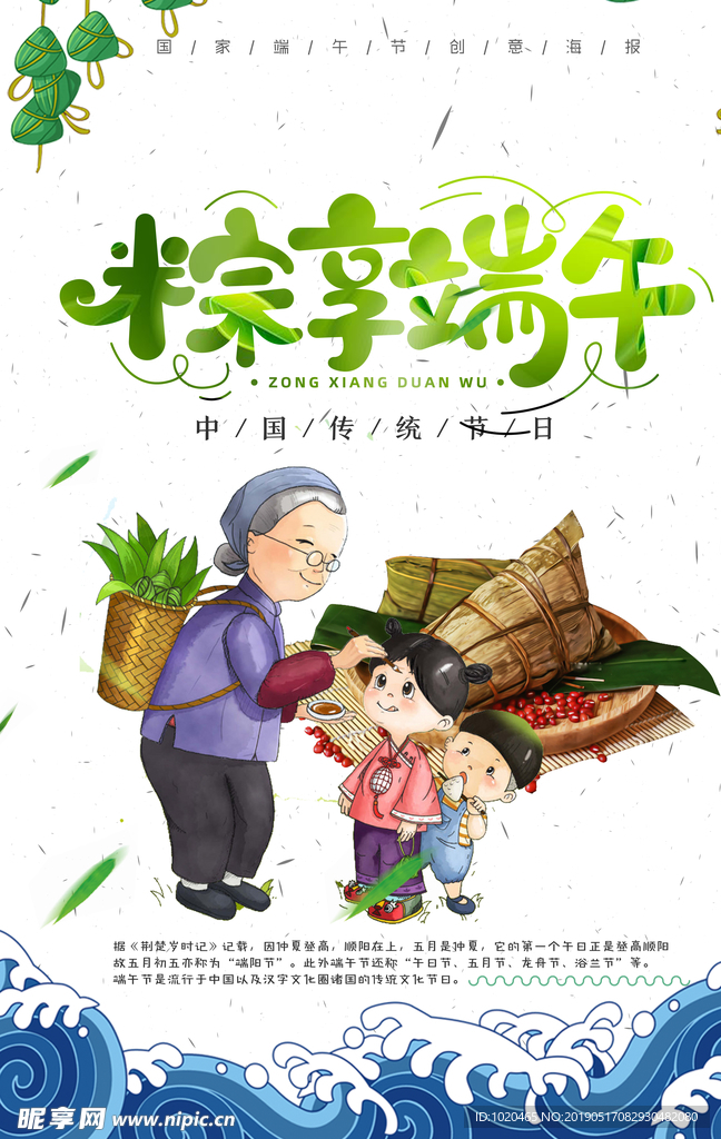 端午节活动海报