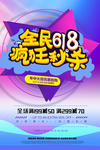 全民促销海报
