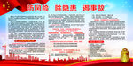 安全生产月主题2019 防风险
