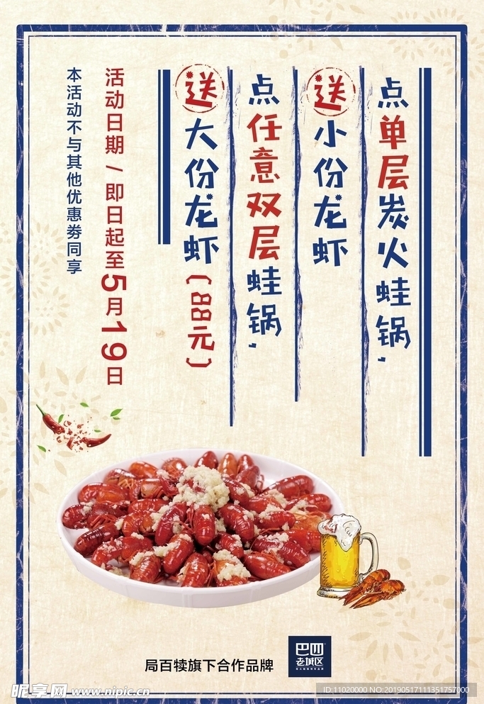 龙虾活动