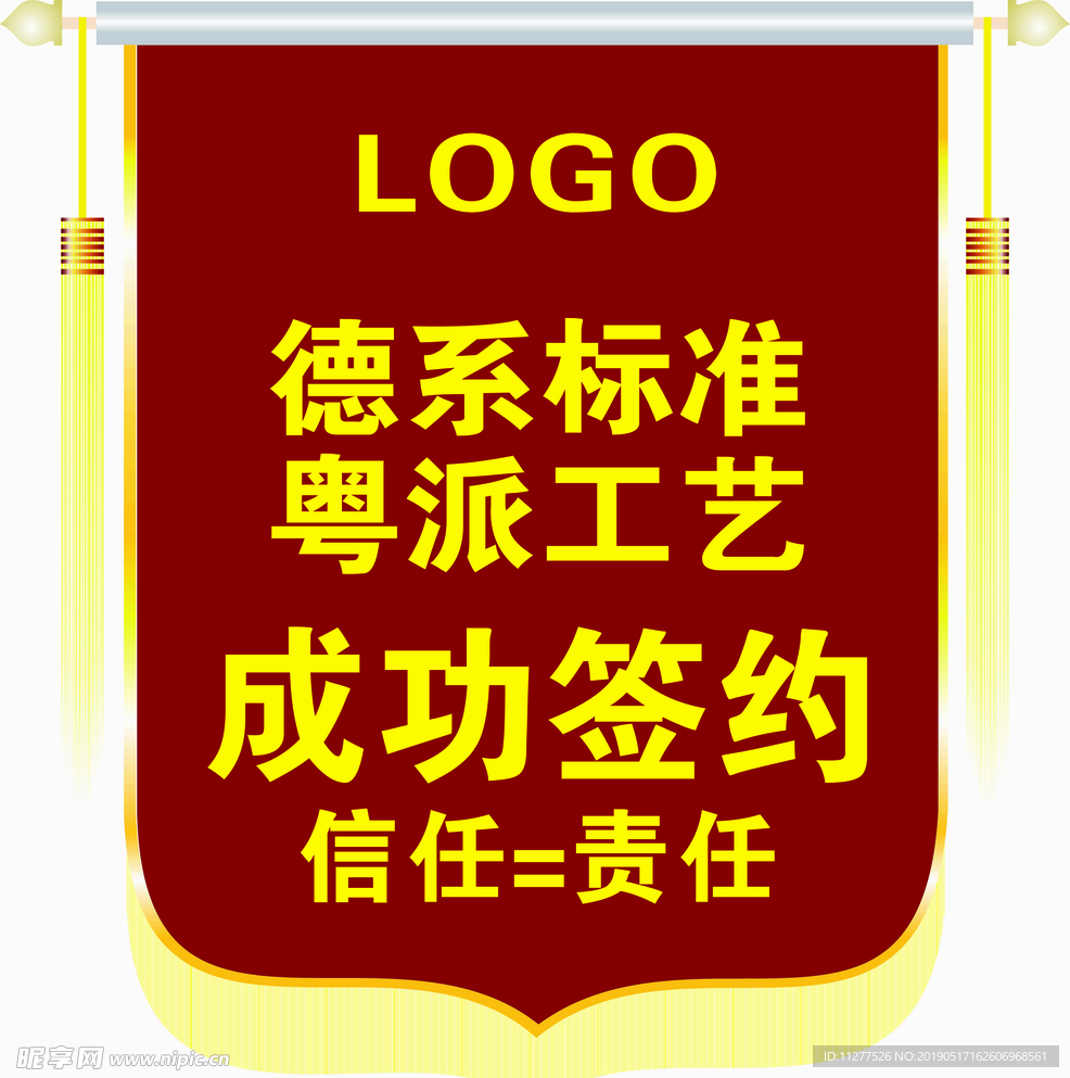 成功签约锦旗
