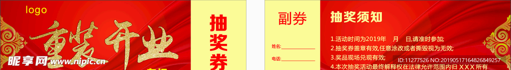 重装开业抽奖券