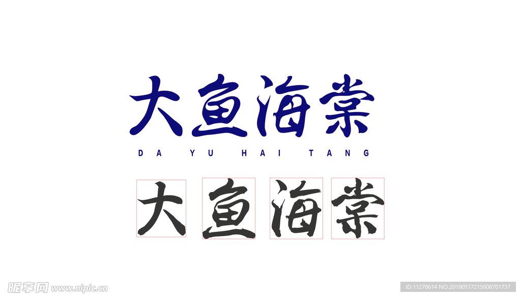 字体