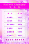 价格表