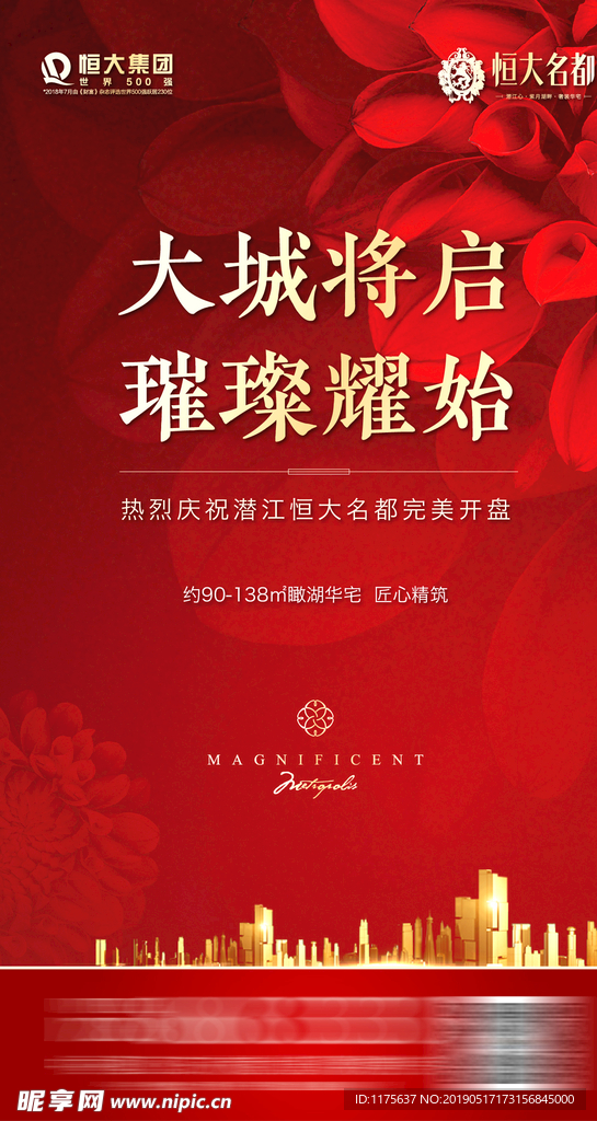楼盘开盘转发图