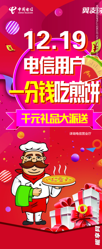 翼支付