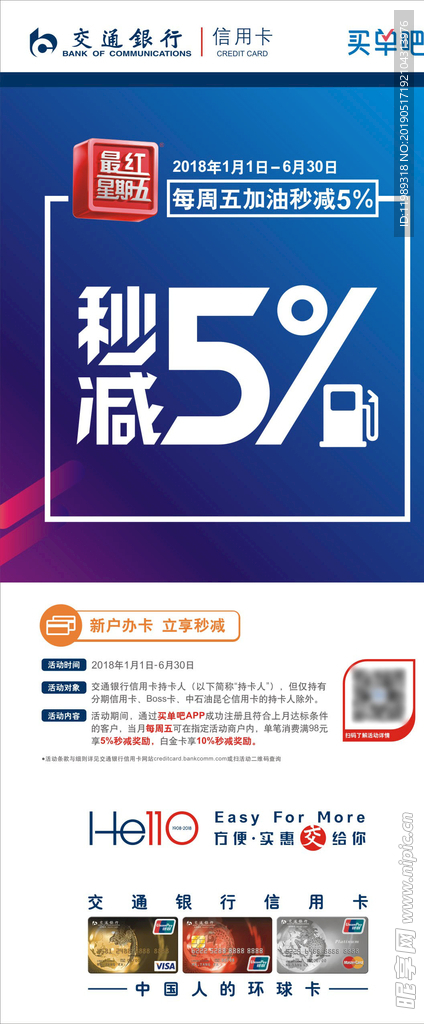 交行-信用卡 最红星期五 5%