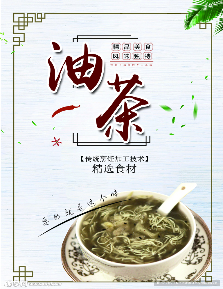 油茶