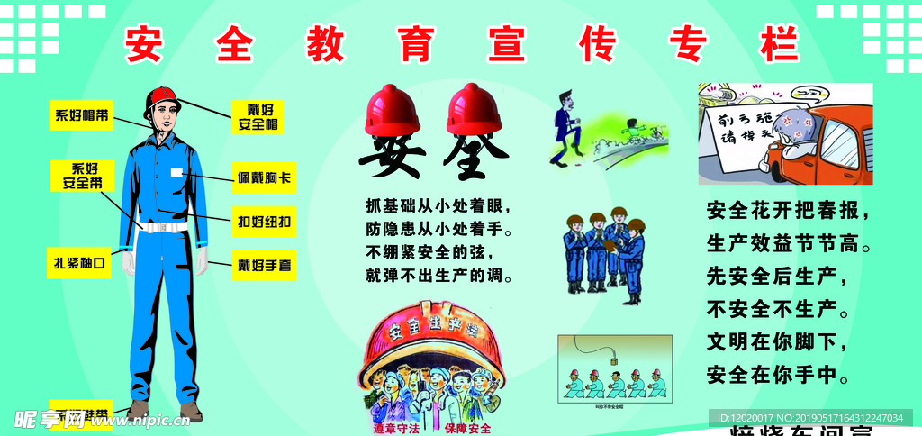 安全教育宣传