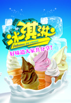 冰淇淋广告