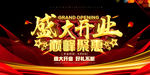 盛大开业