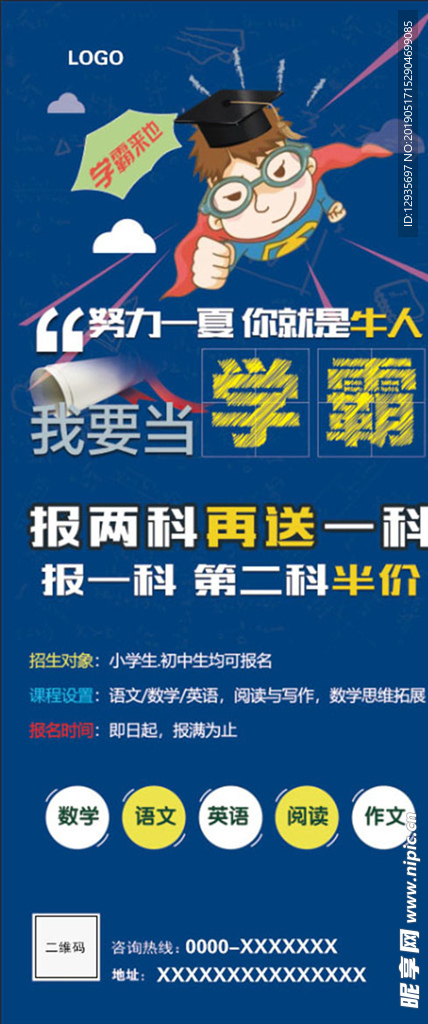 学霸展架