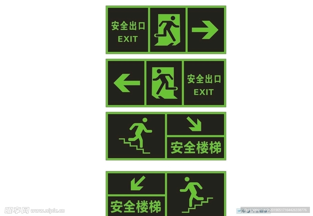 安全出口
