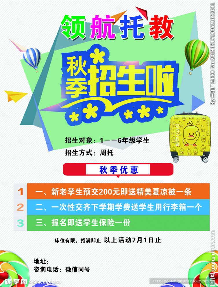 托教