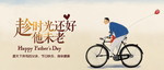 父亲节