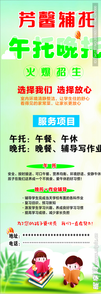 午托班展架