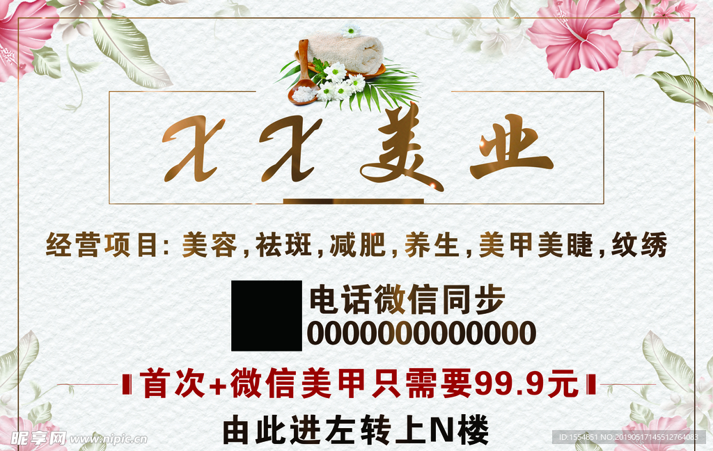 美容