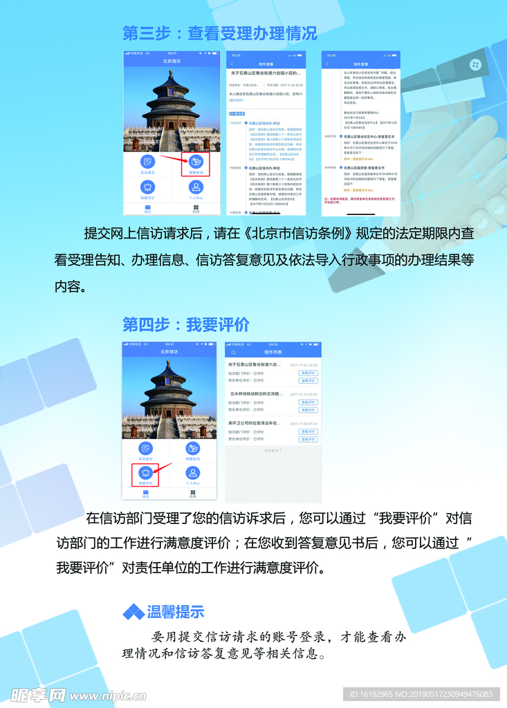 网上信访海报