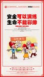 安全生产月海报