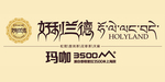 好利兰德