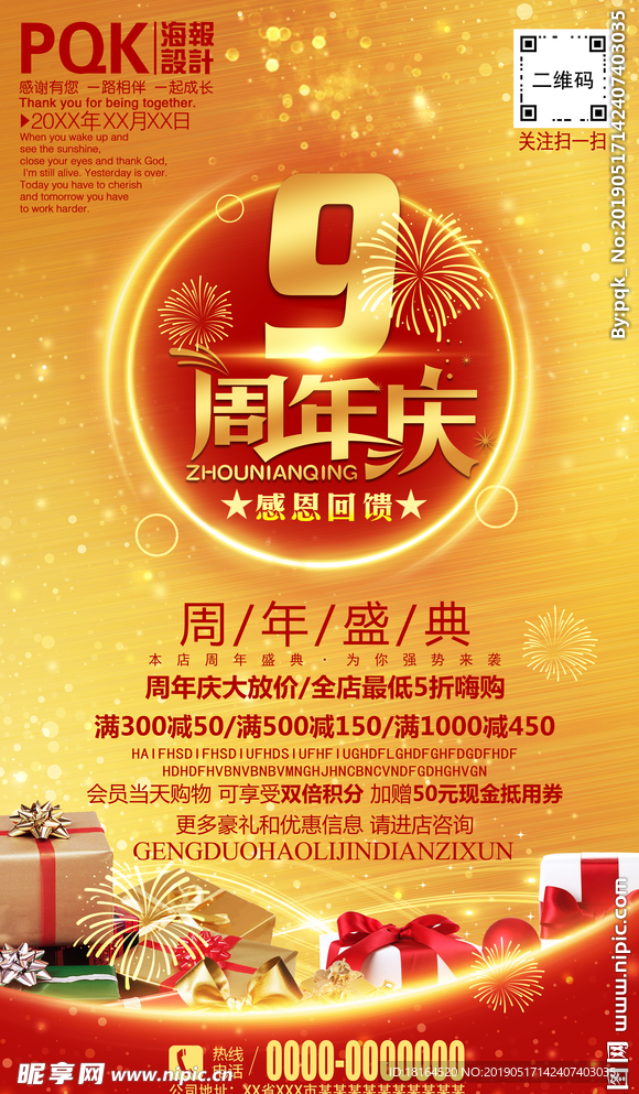 9周年庆