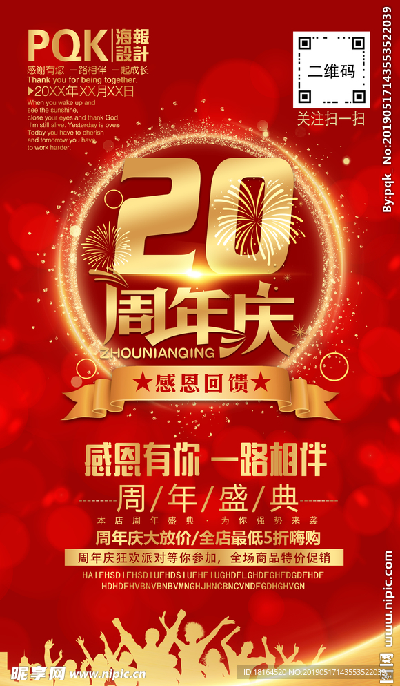 20周年庆