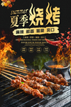 大排档烧烤