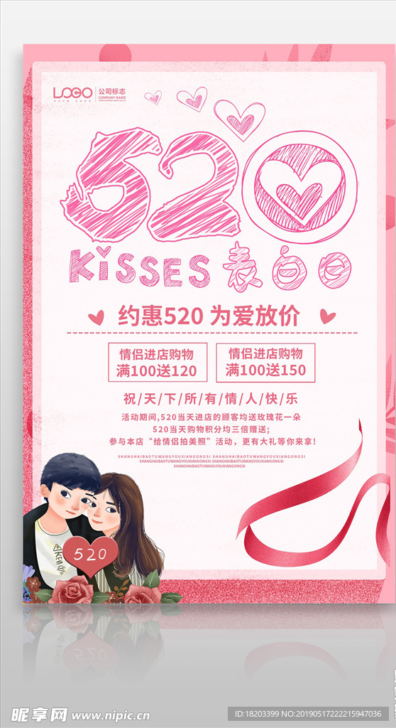 粉色520活动促销海报