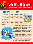 安全责任
