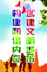 文明城市