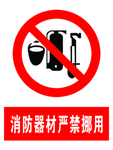 消防器材