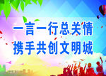 文明城市