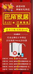 家具促销活动