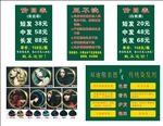 理发店