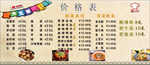 小吃店价格表