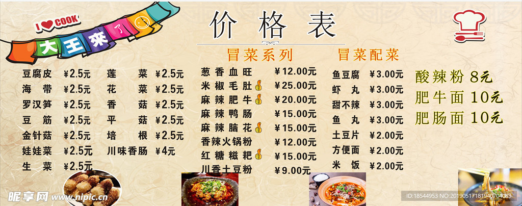 小吃店价格表