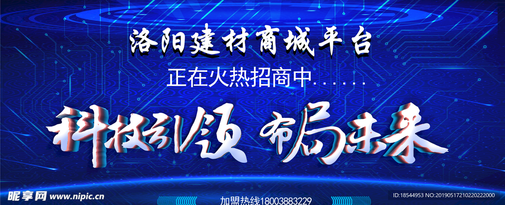建材商城平台海报