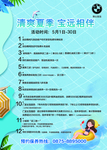 夏季海报