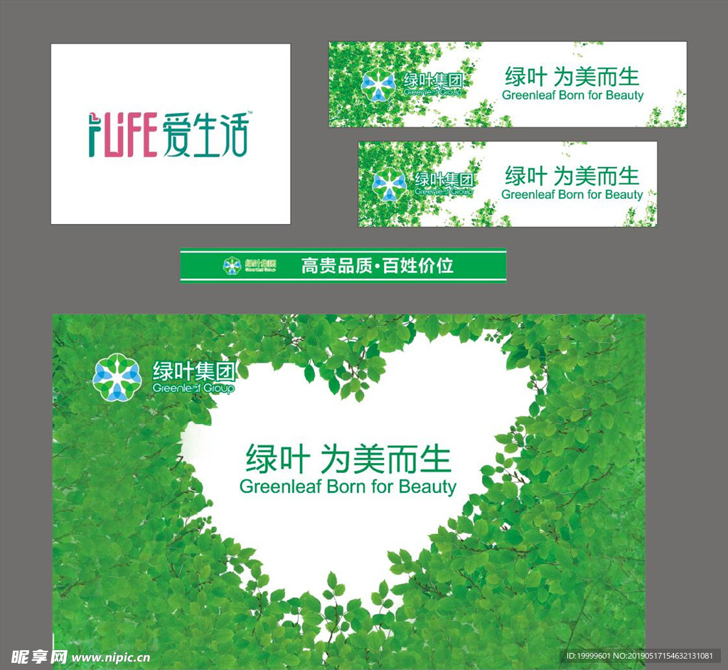绿叶集团 爱心